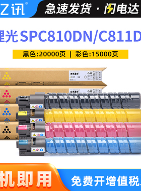 亿讯适用理光SP C811碳粉盒Aficio SP C810DN C811DN复印机墨粉盒Ricoh C811DN BKCMY彩色激光打印机碳粉墨粉