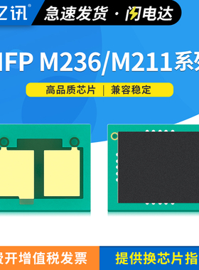 适用惠普M236d硒鼓芯片MFP M236dw M236sdn M236sdw墨盒LaserJet M211d M211dw打印机粉盒W1360A HP136A芯片