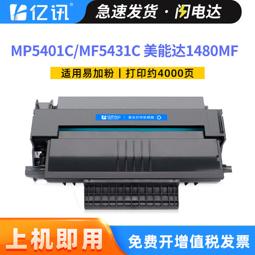 全新易加粉设计 高效发货 可免费开增票