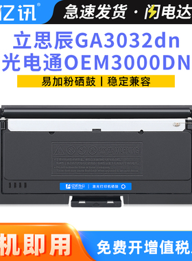 适用立思辰GA3032dn硒鼓TN328 GA3028dn GA3030dn碳粉盒TN333墨粉DR328光电通OEM3000DN打印机一体机鼓架组件