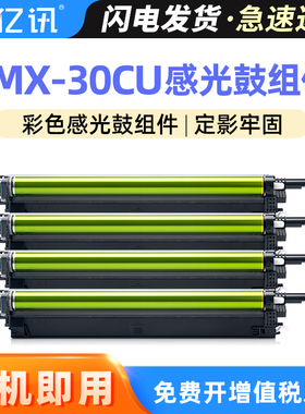 适用夏普C2622R硒鼓MX-C2621R C2625R C3051R C3081R鼓架C2651r C3582r C4082r C4081R C3121R感光鼓组件套鼓