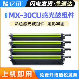 C3051R C3121R感光鼓组件套鼓 C2621R C4081R 适用夏普C2622R硒鼓MX C4082r C3081R鼓架C2651r C2625R C3582r