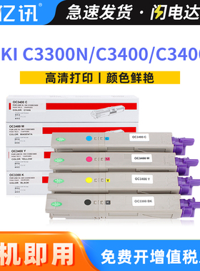 亿讯 适用OKI3300粉盒 OKI3400墨粉盒 C3300 C3300n C3400 C3400n C3450 C3530MFP C3600 C3600n打印机碳粉盒