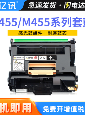 适用富士施乐P455d硒鼓M455df套鼓DocuPrint M455F M465鼓架爱普生M400 M400DN成像鼓LP-S440N感光鼓组件载体