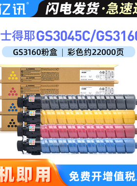 适用基士得耶GS3160碳粉盒GS3045C GS3160c墨盒Gestetner GS3045C彩色多功能数码复合机打印机复印机碳粉组件