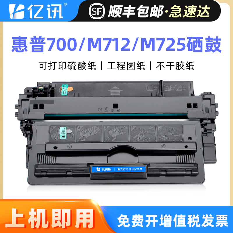 适用惠普M725硒鼓M712n/dn硒鼓M712xh M725dn/dnm M725f/z打印机墨盒LaserJet 700MFP易加粉CF214A hp14a硒鼓 办公设备/耗材/相关服务 硒鼓/粉盒 原图主图