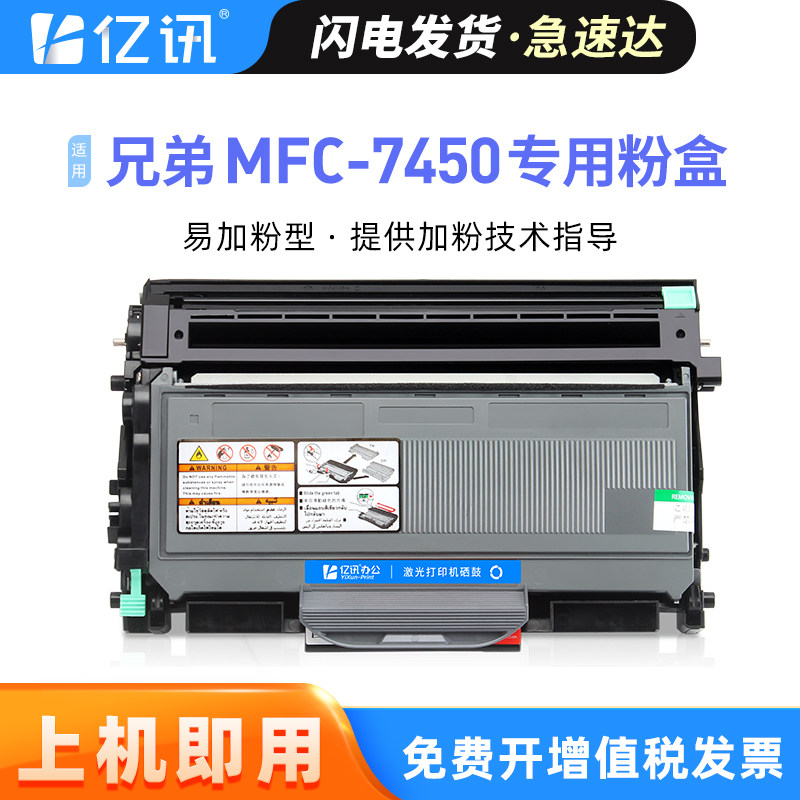 【顺丰包邮】适用兄弟TN-360粉盒Brother MFC-7450硒鼓一体机打印机墨盒易加粉硒鼓墨粉盒碳粉盒息鼓架成像鼓