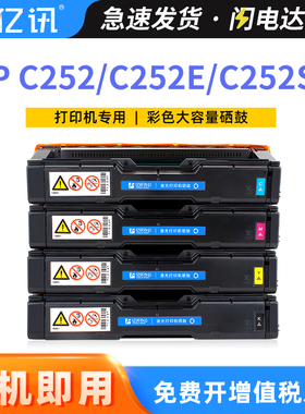 适用理光SP C252C硒鼓Aficio SP C252 C252SF C252DN 262DNW彩色打印机一体机碳粉盒Ricoh C252SF C252DN硒鼓
