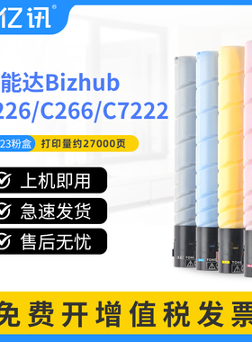 亿讯适用柯尼卡美能达bizhub C226 C256 C266碳粉盒C7222 C7226墨粉盒TN223 TN224 adc225 265复印机彩色墨盒