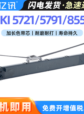 适用四通OKI8550CL色带架OKI5721 OKI5791 OKI5790色带框OKI ML621 OKI ML691色带盒MICROLINE OKI8550色带芯