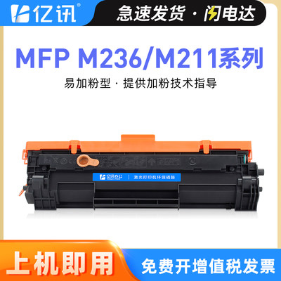 惠普MFPM236/M211系列W1360A硒鼓