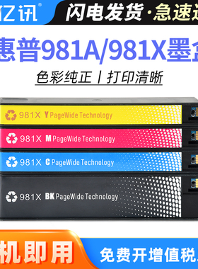 适用惠普981A/X墨盒hp Color 556xh/dn 586dn/f/z MFP E58650dn NA E55650 AP J3M71A墨盒黑彩色打印机墨盒