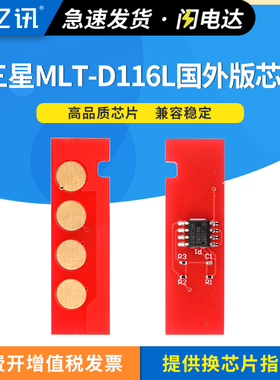 英文港版机适用三星MLT-D116L芯片SL-M2626/D 2676N/FH硒鼓2826ND 2625D 2825DW 2675FD 2875FW墨粉计数芯片