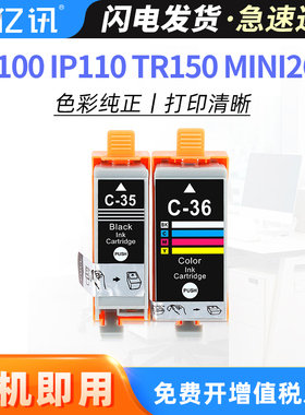 适用canon佳能ip100墨盒ip110 TR150便携式打印机墨盒mini260 320 PGI-35bk黑色带芯片彩色CLI-36C非原装墨盒