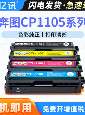 CP1105硒鼓适用奔图CP1105DN硒鼓 奔图CP1105DW硒鼓 PANTUM激光打印机CTL-1100HK黑色粉盒HC HM HY彩色碳粉盒
