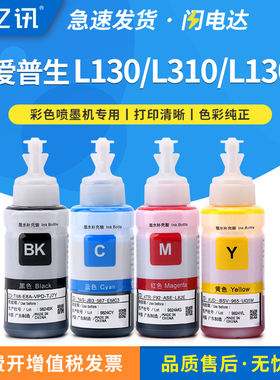 适用爱普生L1300墨水l130 L310 l313 L301 L303 L101打印机墨水瓶T6721黑T6722青T6723洋红T6724黄色补充墨水