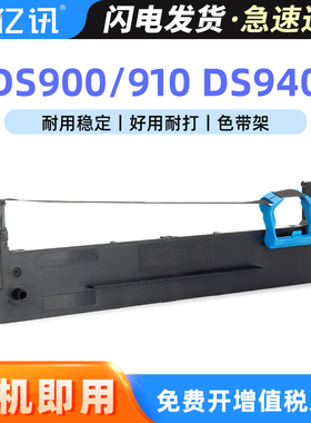 适用得实80D-2色带架DS940 DS900II DS910II 970 980 AR400 AR400II+ AR410II色带框爱信诺SK810 TY810色带芯