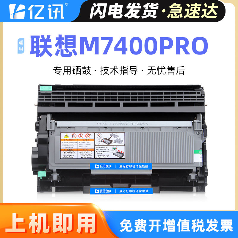 【顺丰】适用联想m7400pro硒鼓m7400pro墨盒m7400pro打印机硒鼓m7400pro碳粉LT2451H粉盒lenovo m7400pro墨粉