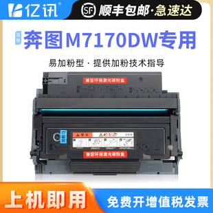 PANTUM M7170DW硒鼓M7170DW鼓架 470硒鼓奔圖 470粉盒DL 順豐 適用奔圖M7170DW硒鼓M7170DW粉盒TL