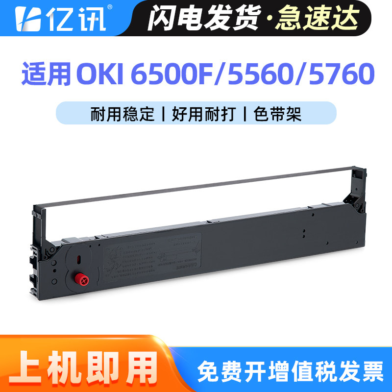适用OKI 5560SC色带架OKI6500F OKI5760SP色带芯OKI5560 OKI5760 OKI6500色带框四通OKI针式打印机色带盒墨条