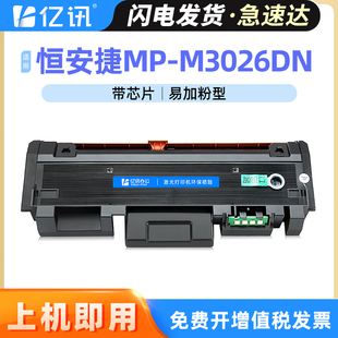 M3026DN碳粉盒墨粉盒成像鼓架 M3026DN打印机硒鼓墨盒R3010K硒鼓组件鼓架MP 适用恒安捷T303KI粉盒M3026DN