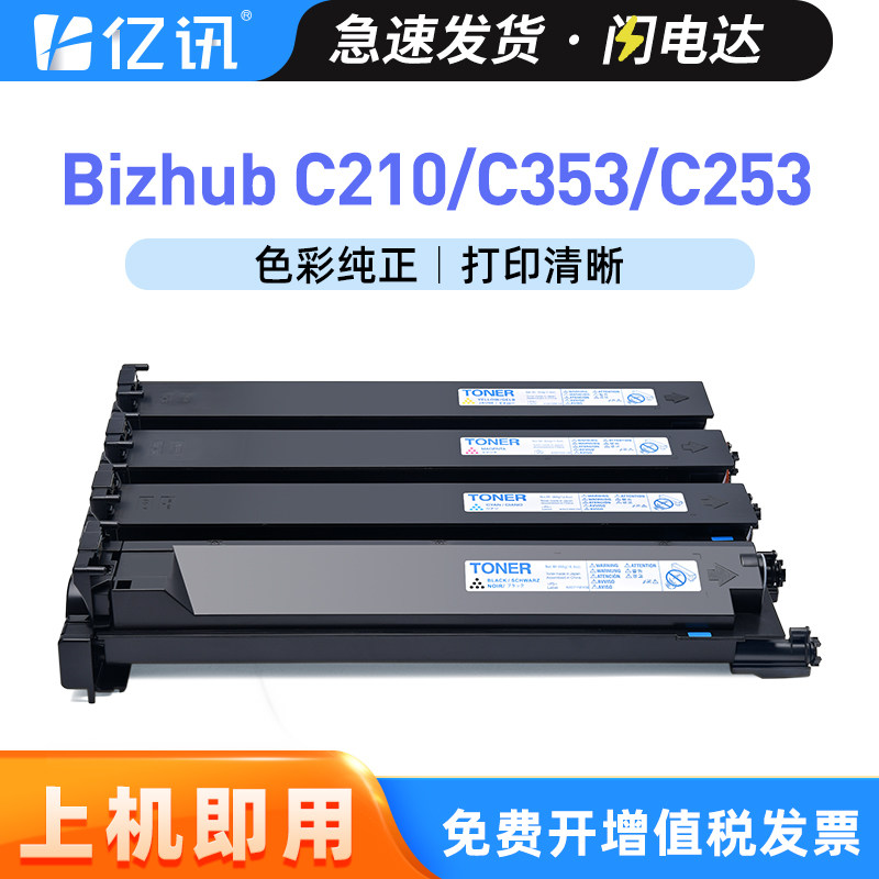 适用柯尼卡美能达C210粉盒Bizhub C200e C203 C253 C353 C7721 C7720碳粉TN213 TN214 TN314墨粉盒复印机硒鼓