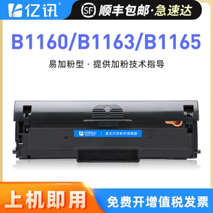 B1160X碳粉盒 B1165nfw多功能复印一体机墨粉盒易加粉B116X 适用戴尔B1163硒鼓B1160 B1160w打印机墨盒Dell