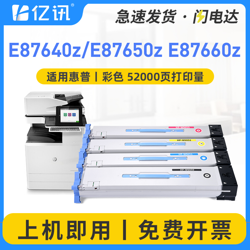 适用惠普W9050mc粉盒E87660Z粉盒hp E87640Z E87650Z彩色打印机硒鼓墨盒墨粉盒W9054 E87660DN碳粉盒 粉仓 办公设备/耗材/相关服务 硒鼓/粉盒 原图主图