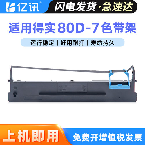 适用得实打印机80D-7色带框DS1830 DS1120色带架AR520 AR530K AR540 AR460K AR465K DS630 DS640墨带条色带芯