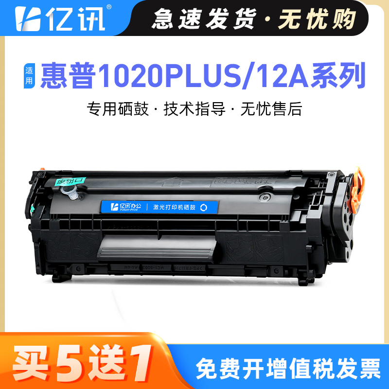 1020 12A系列打印机专用硒鼓 大容量易加粉