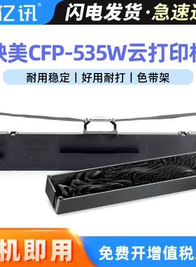 适用映美CFP-535W云打印机色带GDHX 535K CFP535W/B CFP-536/B色带框FP616K FP501K CJ-555k PP90D映美色带芯
