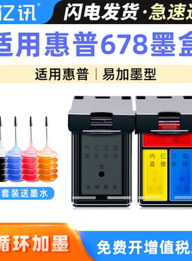 适用惠普HP678XL墨盒4518Deskjet 3548 1015 1518 1018 4648 2548 2515 2648 3515打印机黑彩色大容量可加墨