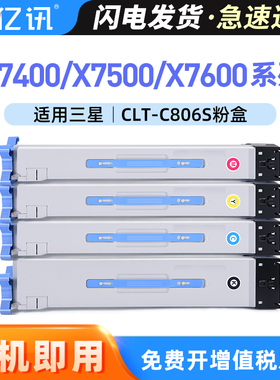 适用三星CLT-C806S粉盒X7400GX X7400LX墨粉盒X7500GX 7500LX彩色打印机硒鼓墨盒X7600GX/LX复合机碳粉盒粉仓