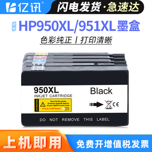 8610 8620 8600墨水盒251 亿讯适用hp950 HP8610 951xl墨盒HP8100 276dw墨盒hp8600 8620墨盒 951墨盒惠普950