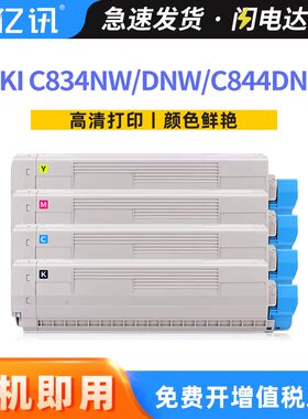 适用OKI C834nw粉盒C844dnL粉盒OKI C834dnw  C844dnw碳粉盒C824n C834n C844n打印机硒鼓墨盒复印机C824墨粉