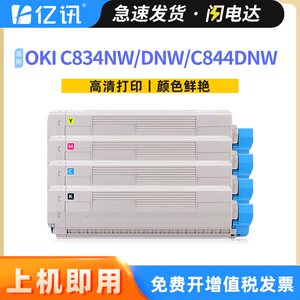 适用OKI C834nw粉盒C844dnL粉盒OKI C834dnw  C844dnw碳粉盒C824n C834n C844n打印机硒鼓墨盒复印机C824墨粉