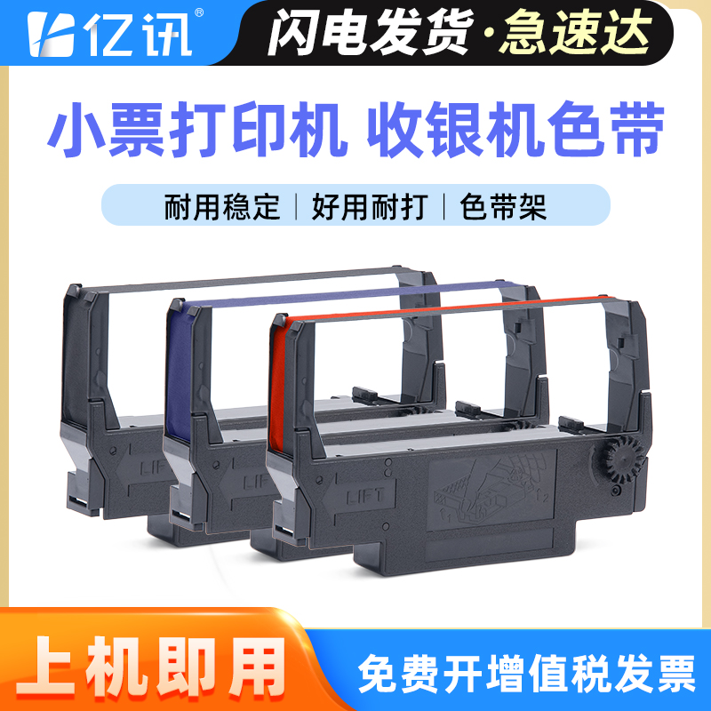 适用爱普生ERC-38B TM-U220小票打印机色带盒TM-U288B U280 U230 U375 M188B色带框U267II U300C收银机色带架