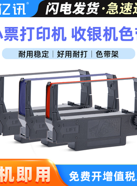 适用爱普生ERC-38B TM-U220小票打印机色带盒TM-U288B U280 U230 U375 M188B色带框U267II U300C收银机色带架