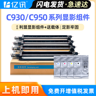 X945e X940e X954de 适用利盟C930显影组件Lexmark X950de C935hdn显影器C950de X950 X952彩色显影仓 C935dn