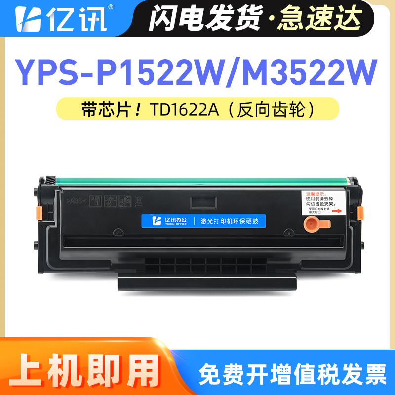 亿讯 适用爱胜品YPS-M3522W硒鼓映普生ICSP YPS-P1522W打印机复印机多功能一体机易加粉碳粉盒TD6022A墨粉盒 办公设备/耗材/相关服务 硒鼓/粉盒 原图主图