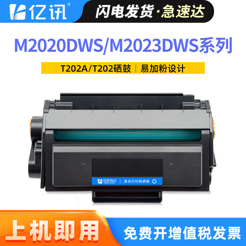 适用得力M2023DWs硒鼓M2020DWs打印机墨盒 T202A双面黑白激光复印机一体机 兼容原装得力M2023DWs碳粉盒墨粉