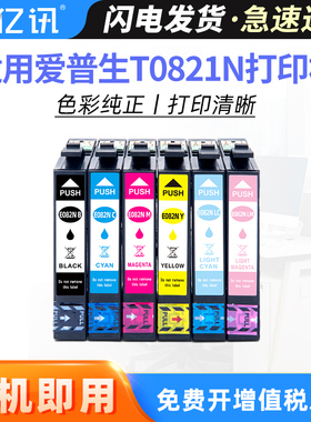 亿讯 兼容原装EPSON爱普生T0821-T0826墨盒套装epson Photo T50 T59 1410 1430W彩色照片打印机六色墨水