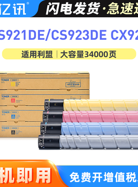 适用利盟CS921de粉盒CS923de硒鼓CX920 CX921de CX922de墨盒CX923dte/dxe CX924dte/dxe鼓架CX927感光鼓组件