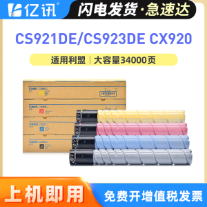 适用利盟CS921de粉盒CS923de硒鼓CX920 CX921de CX922de墨盒CX923dte/dxe CX924dte/dxe鼓架CX927感光鼓组件