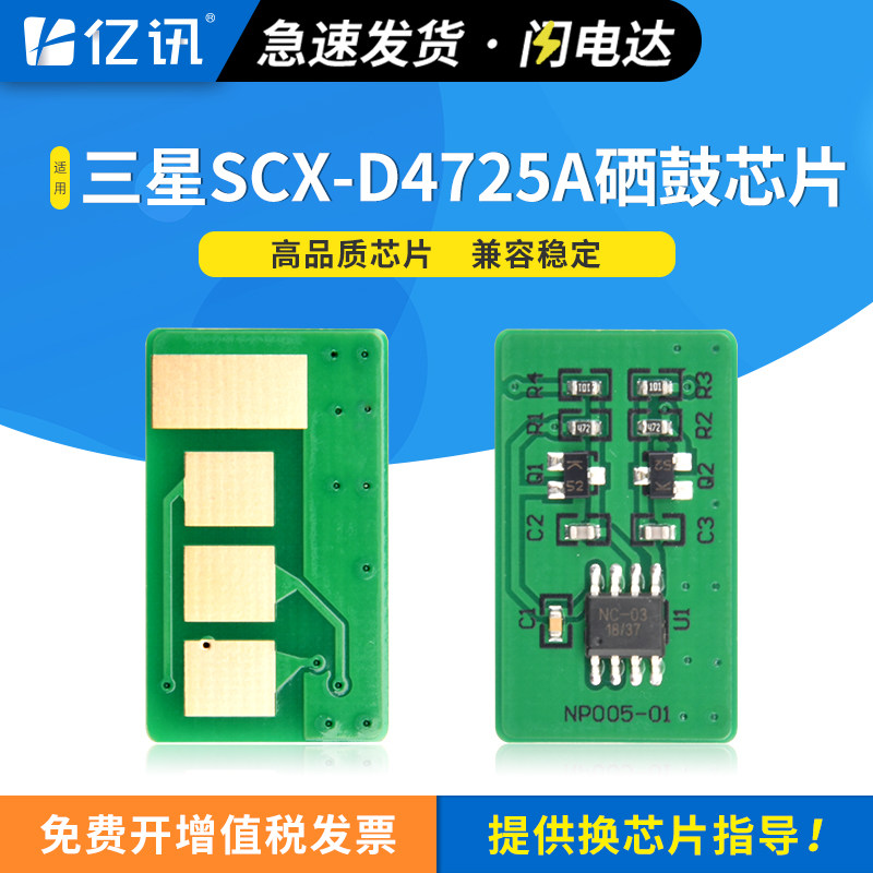 适用三星SCX-4321ns硒鼓芯片SCX-4521NS 4521HS 4021s scx4621ns 4821HN打印机SCX-D4725A计数芯片4725FH芯片