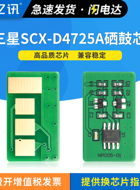 适用三星SCX-4321ns硒鼓芯片SCX-4521NS 4521HS 4021s scx4621ns 4821HN打印机SCX-D4725A计数芯片4725FH芯片
