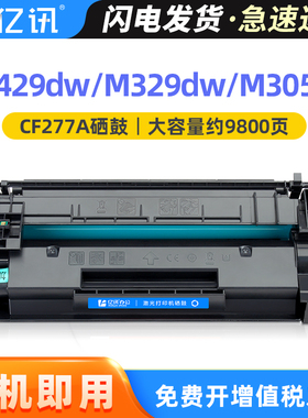 【带芯片】适用惠普m429dw硒鼓cf277a m329dw硒鼓m429fdw hp77a m305d m405dn墨盒m429fdn打印机m405d/dw粉盒