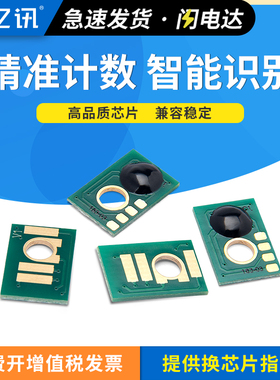 适用理光MPC3502芯片C4502 C3002 C5502碳粉盒基士得耶DSC1230墨盒芯片雷立赛文C4502 C3502 C3002 C5502芯片