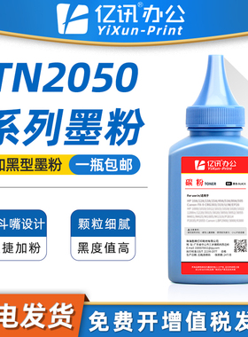 适用兄弟mfc7420碳粉tn2050 2820 DCP7010 7025 7220 7420 HL-2040粉盒2045 dr2050 Brother墨粉LJ2000L硒鼓