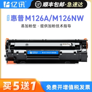 P1007 P1008 a墨盒388a fw墨粉盒 m1216nfh打印机M128fp P1108 m1213nf 适用惠普m1136硒鼓m126nw 1106mfp